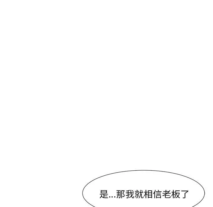儿子的乐园 第6话 第95页