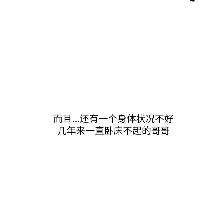 儿子的乐园 第1话 第33页
