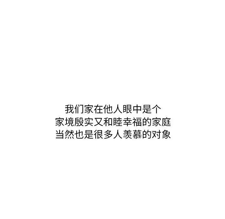 儿子的乐园 第1话 第7页