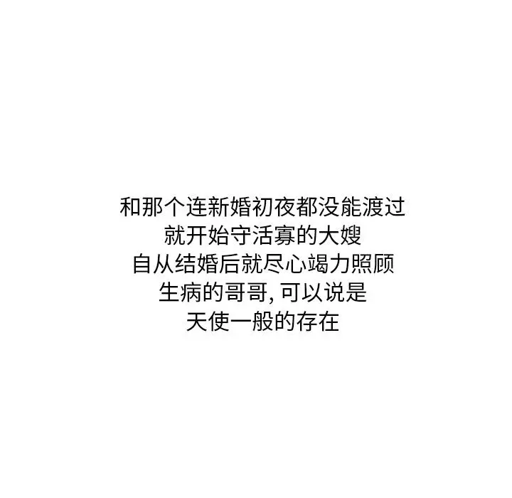 儿子的乐园 第1话 第36页