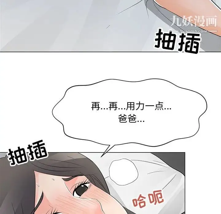 儿子的乐园 第35話 第84页