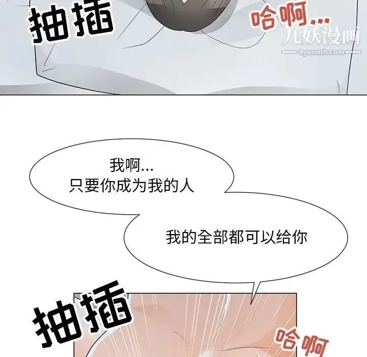 儿子的乐园 第35話 第73页