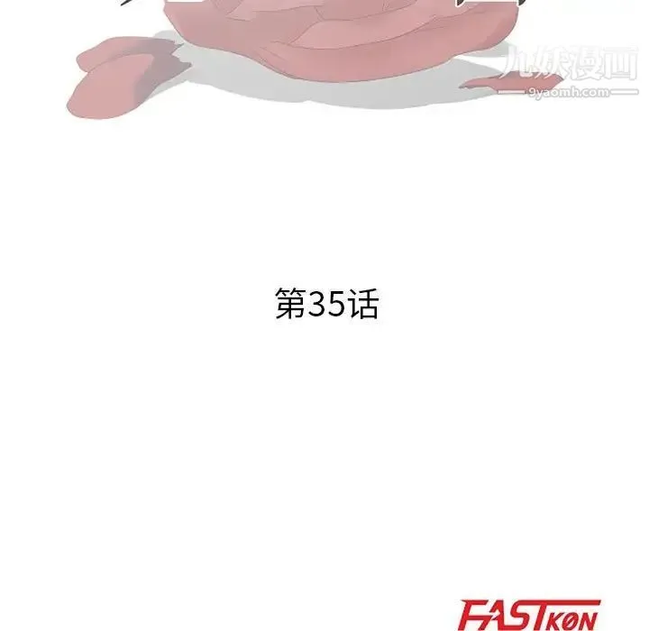 儿子的乐园 第35話 第11页