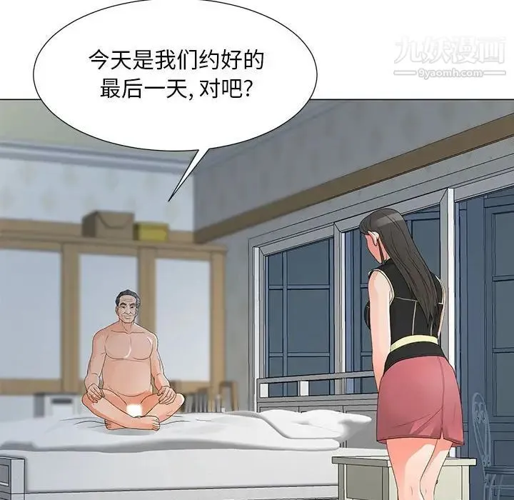 儿子的乐园 第35話 第47页
