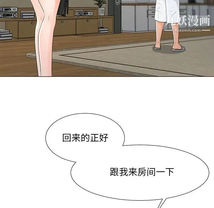 儿子的乐园 第35話 第41页