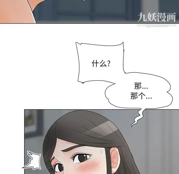 儿子的乐园 第35話 第51页