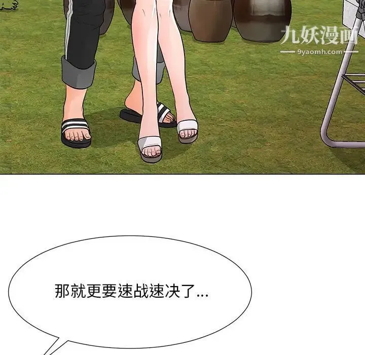 儿子的乐园 第34話 第75页