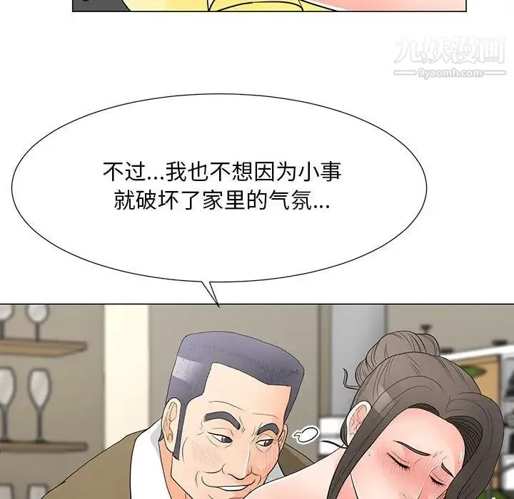 儿子的乐园 第34話 第44页