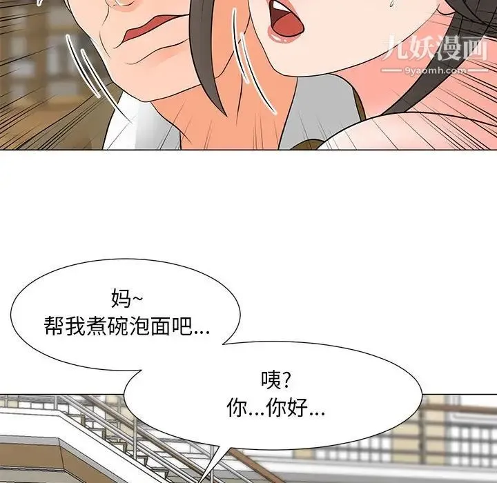 儿子的乐园 第34話 第57页