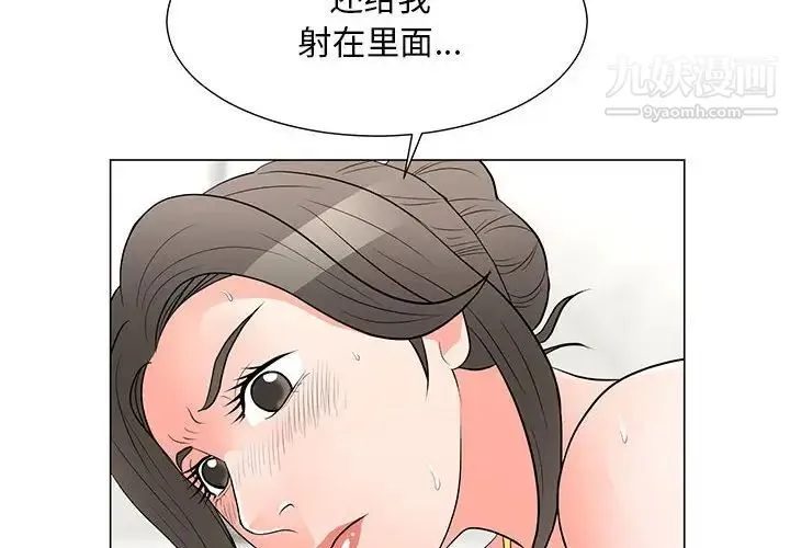 儿子的乐园 第34話 第4页