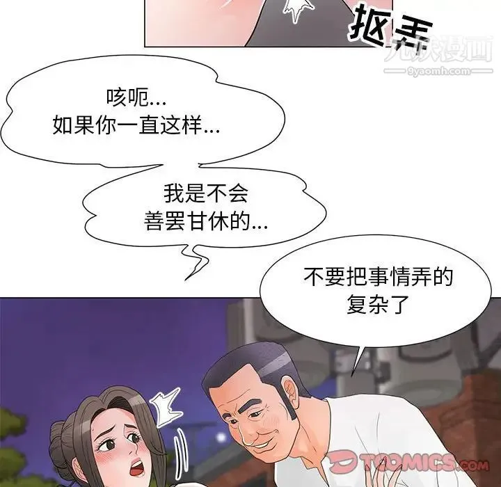 儿子的乐园 第34話 第78页