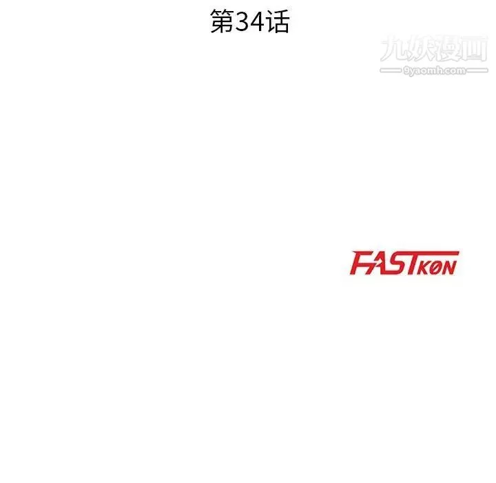 儿子的乐园 第34話 第12页
