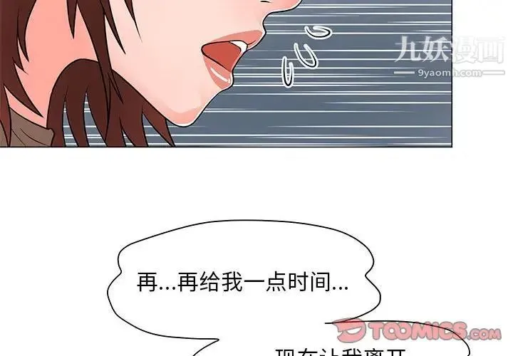 儿子的乐园 第33話 第2页