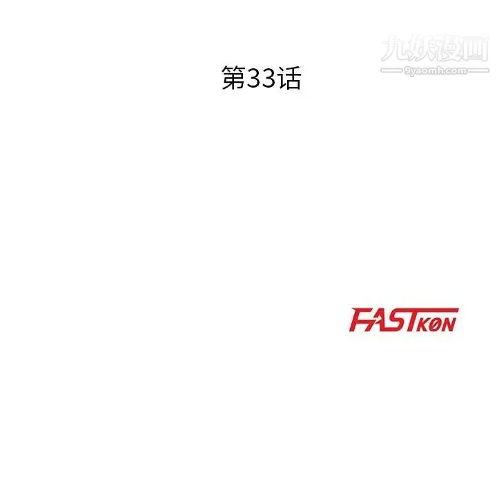 儿子的乐园 第33話 第11页