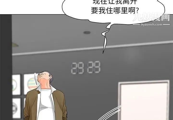 儿子的乐园 第33話 第3页