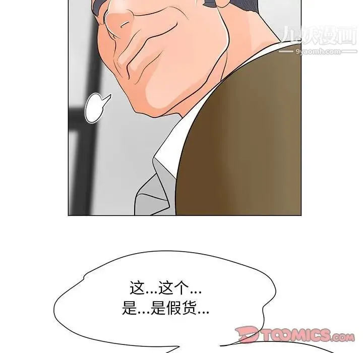 儿子的乐园 第33話 第14页