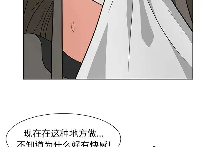 儿子的乐园 第12話 第3页