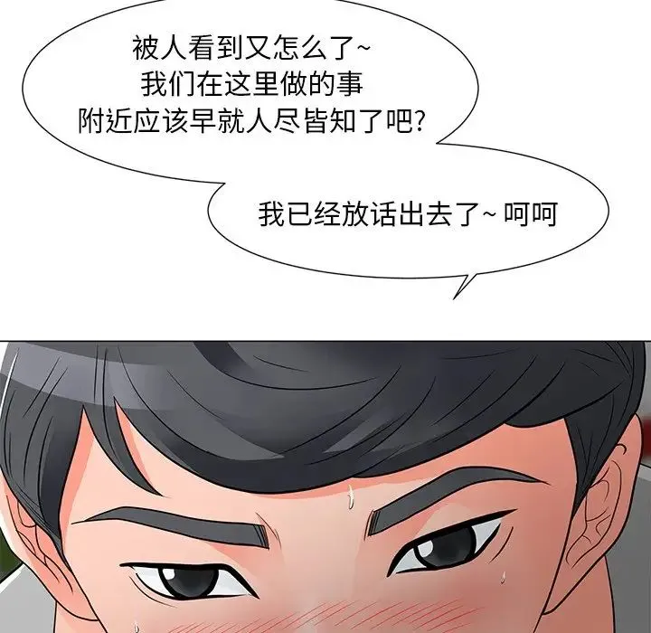 儿子的乐园 第12話 第56页