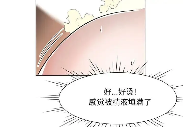 儿子的乐园 第11話 第3页