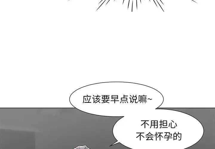 儿子的乐园 第11話 第4页