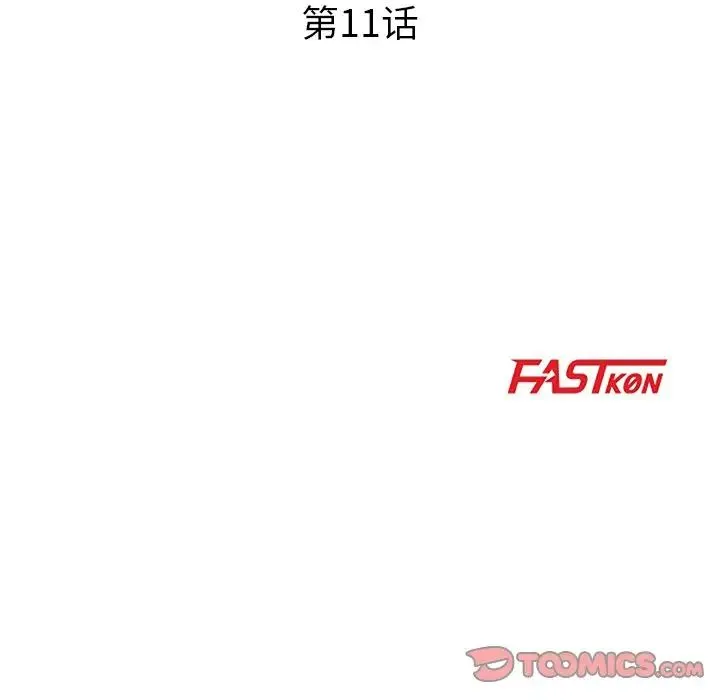 儿子的乐园 第11話 第14页