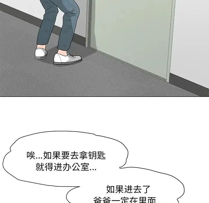 儿子的乐园 第11話 第73页
