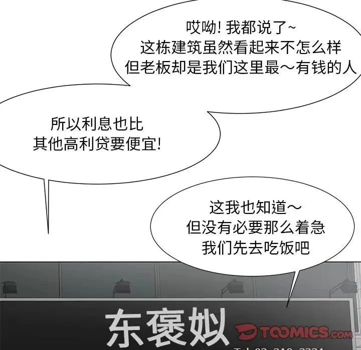 儿子的乐园 第11話 第18页