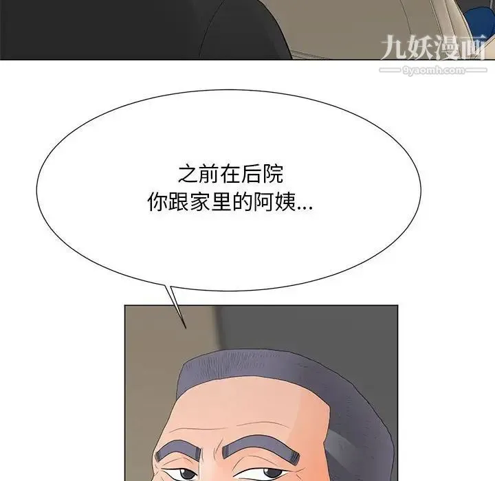 儿子的乐园 第36話 第75页