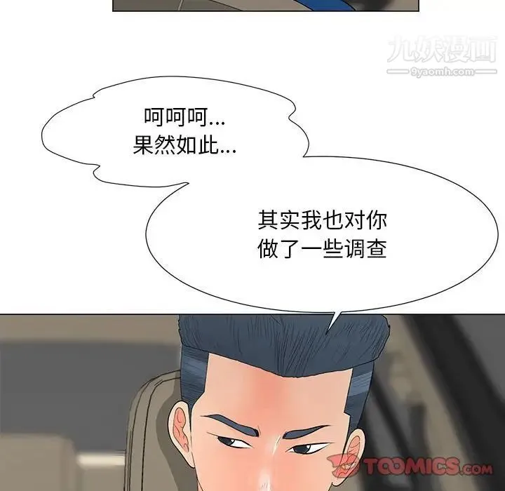儿子的乐园 第36話 第82页