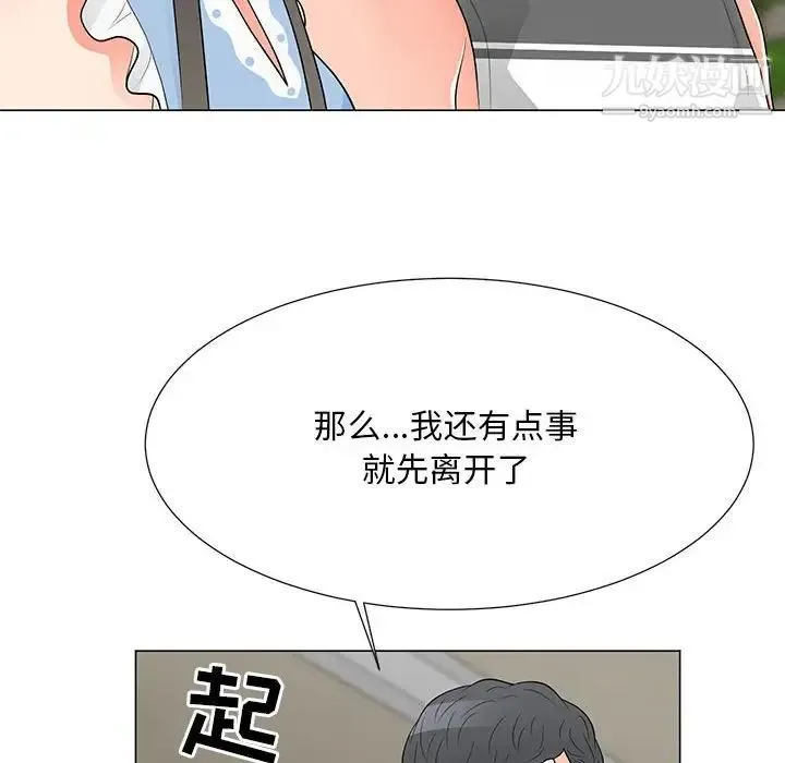 儿子的乐园 第36話 第20页