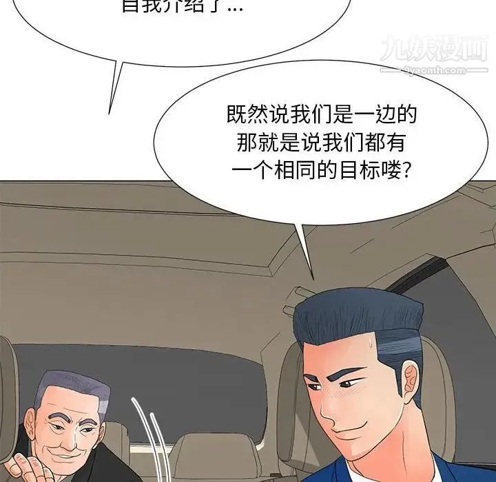 儿子的乐园 第36話 第84页