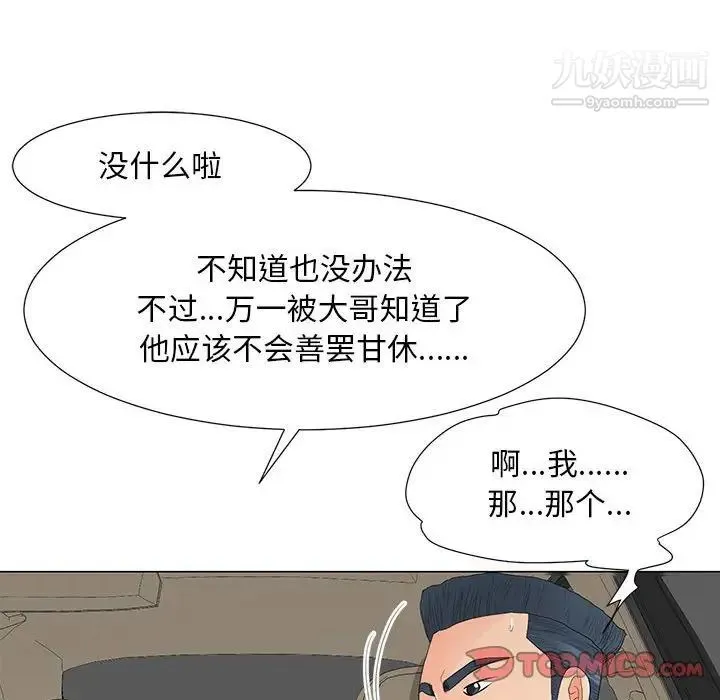 儿子的乐园 第36話 第78页