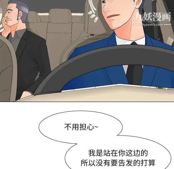 儿子的乐园 第36話 第79页