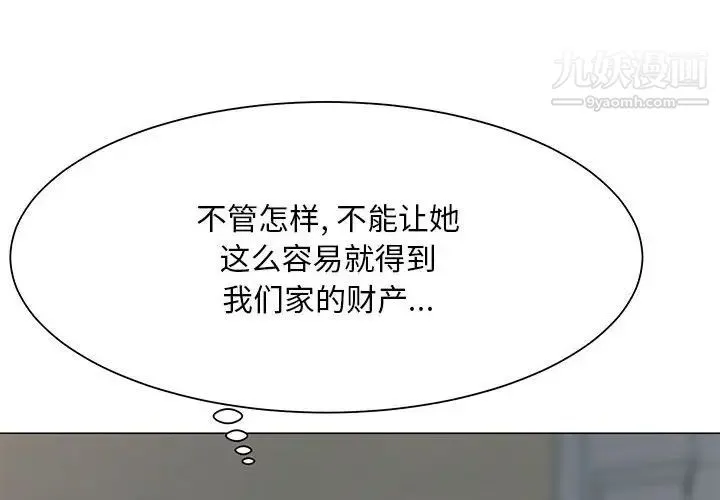儿子的乐园 第36話 第4页