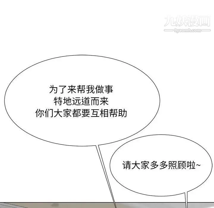 儿子的乐园 第36話 第16页