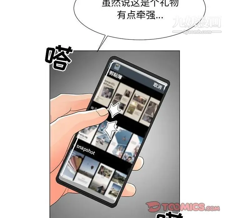 儿子的乐园 第36話 第86页