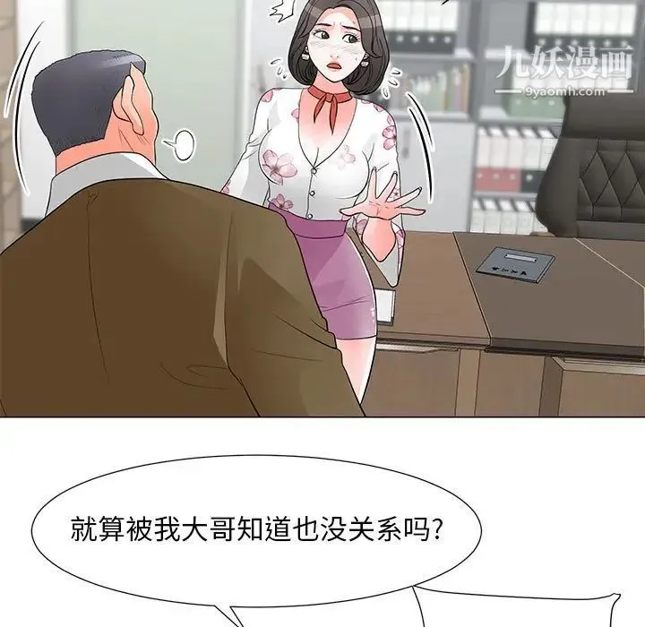 儿子的乐园 第30話 第45页