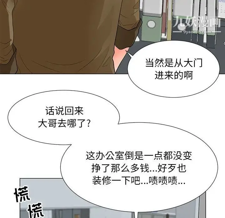 儿子的乐园 第30話 第39页