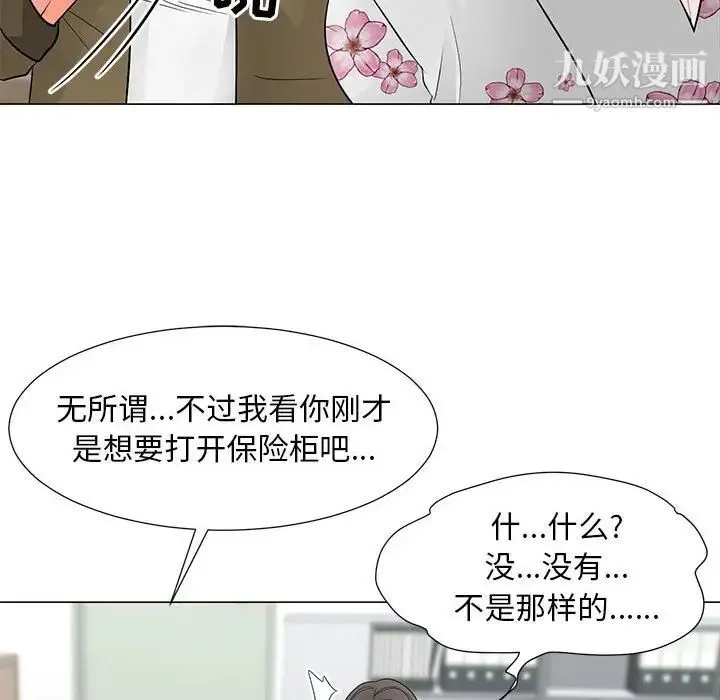 儿子的乐园 第30話 第44页