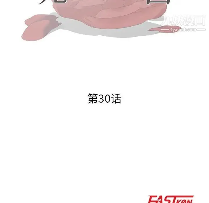 儿子的乐园 第30話 第11页