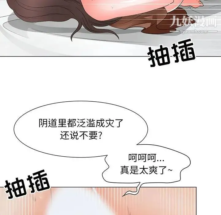 儿子的乐园 第30話 第7页