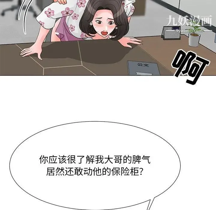 儿子的乐园 第30話 第51页
