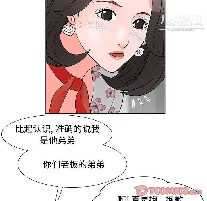 儿子的乐园 第30話 第42页