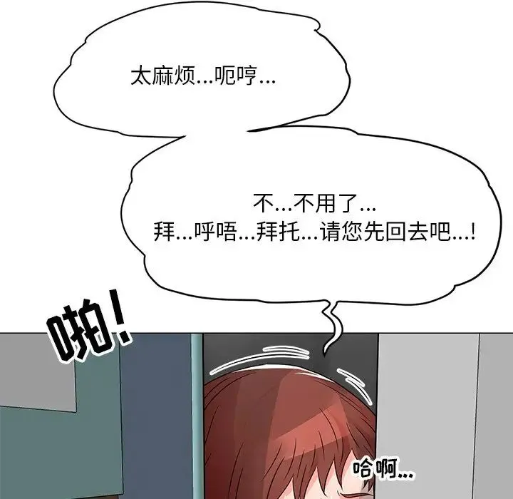 儿子的乐园 第10話 第119页