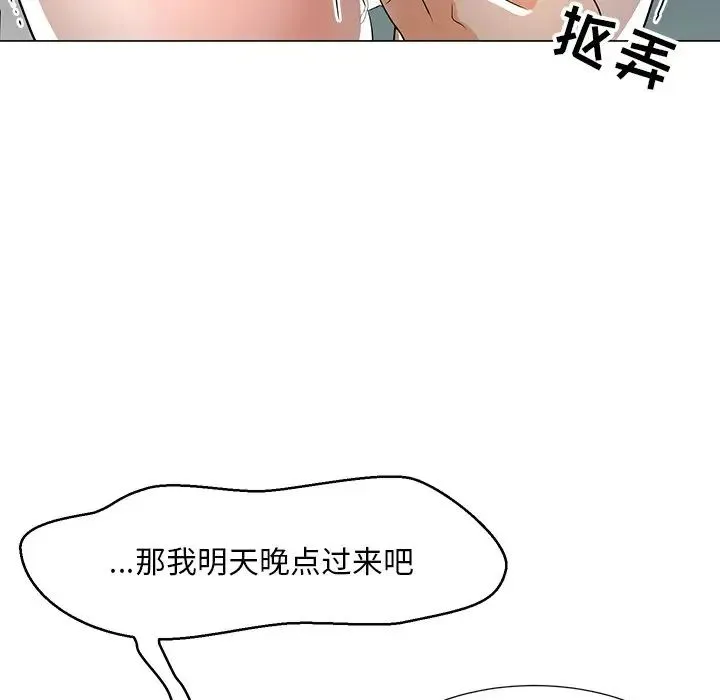 儿子的乐园 第10話 第94页