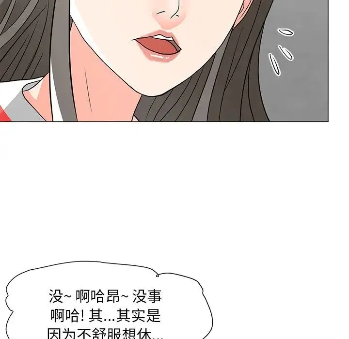 儿子的乐园 第10話 第98页