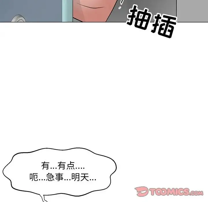 儿子的乐园 第10話 第87页