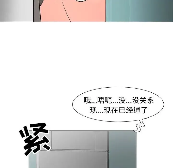 儿子的乐园 第10話 第91页