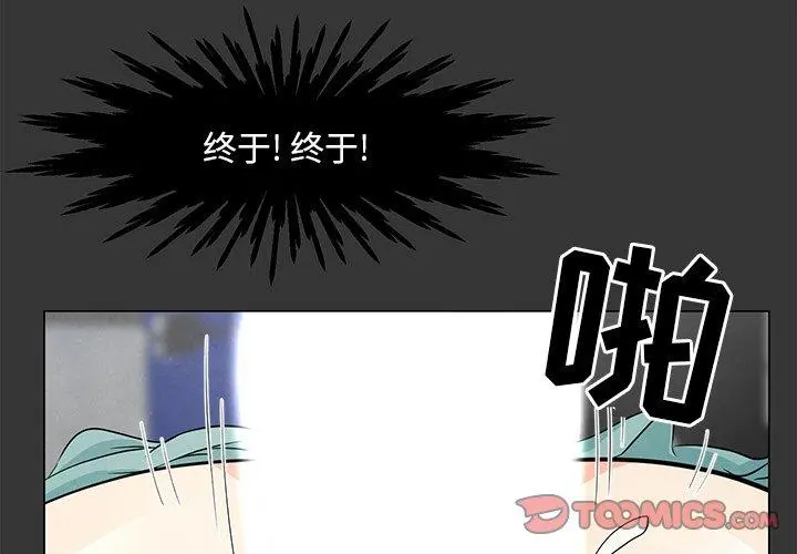 儿子的乐园 第4话 第3页