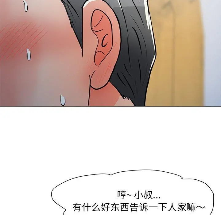 儿子的乐园 第4话 第42页